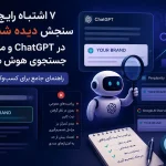 هوش مصنوعی چت جی پی تی